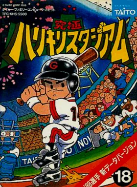 Kyuukyoku Harikiri Stadium - '88 Senshu Shin Data Version (Japan) box cover front